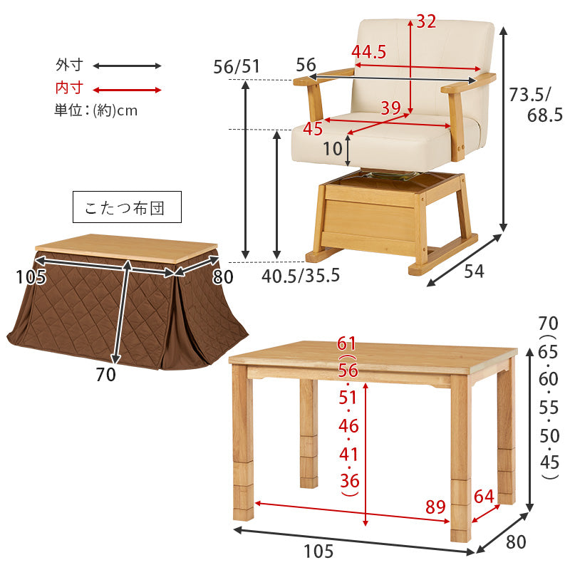 ダイニングテーブル・チェア・こたつ布団4点セット 幅105cm  高さ6段階調節