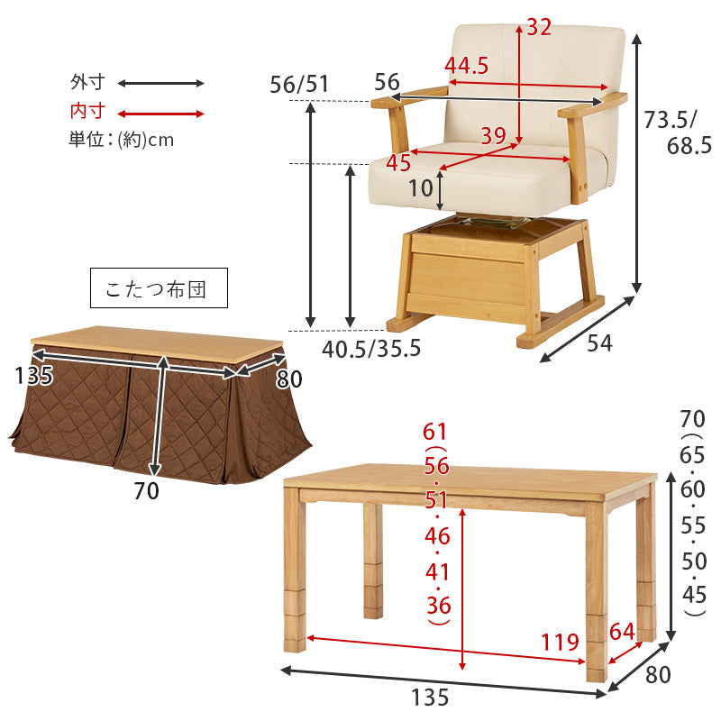 ダイニングテーブル・チェア・こたつ布団６点セット 幅135cm  高さ6段階調節
