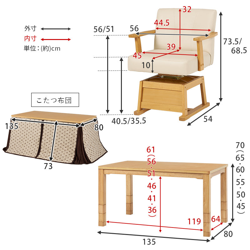 ダイニングテーブル・チェア・こたつ布団6点セット 幅135cm 高さ6段階調節