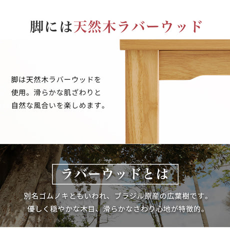 ダイニングこたつテーブル 幅150cm 高さ6段階調節 ※テーブル単品