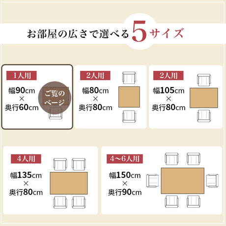ダイニングこたつテーブル 幅90cm 高さ6段階調節 ※テーブル単品