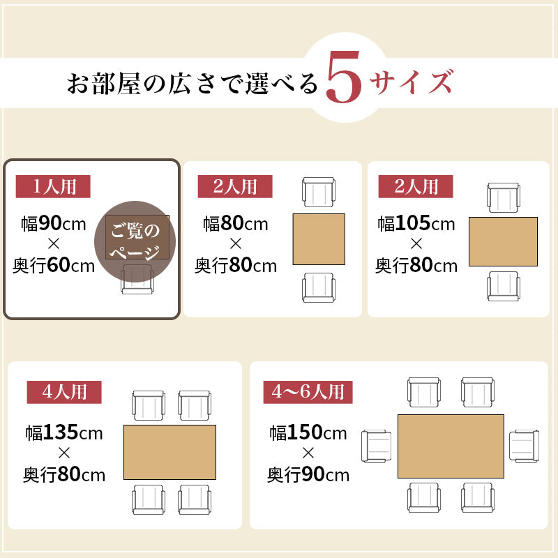 ダイニングこたつテーブル 幅90cm 高さ6段階調節 ※テーブル単品