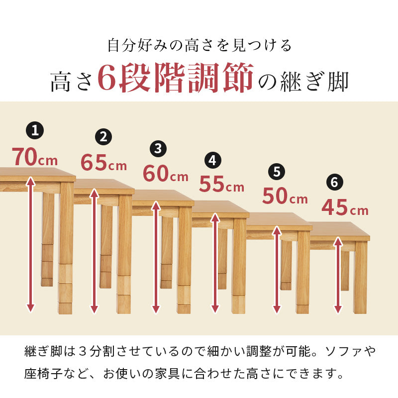 ダイニングこたつテーブル 幅90cm 高さ6段階調節 ※テーブル単品