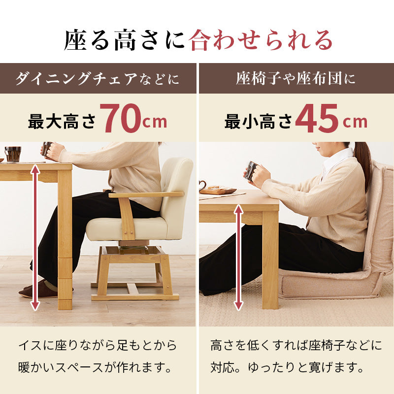 ダイニングこたつテーブル 幅90cm 高さ6段階調節 ※テーブル単品