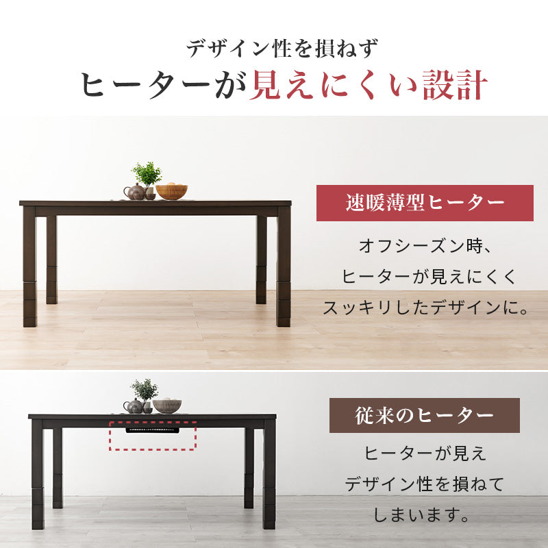 ダイニングこたつテーブル 幅90cm 高さ6段階調節 ※テーブル単品