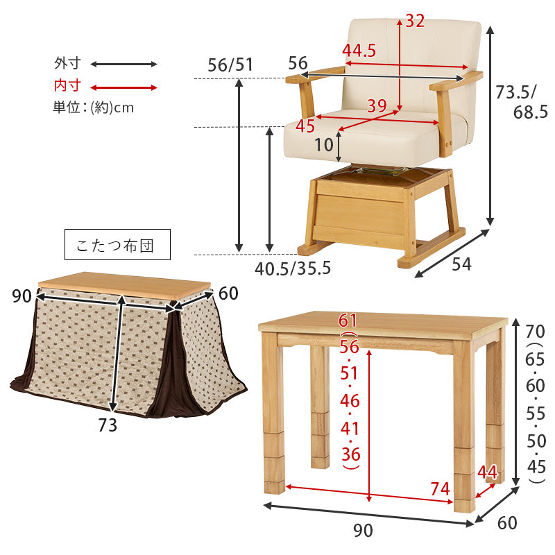 ダイニングテーブル・チェア・こたつ布団3点セット 幅90cm 高さ6段階調節