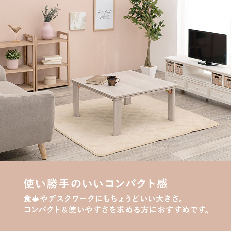 シンプルなデザインのこたつテーブル 天板リバーシブル 75×75cm