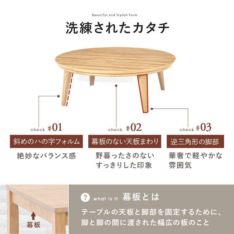 円形こたつテーブル 幅105cm