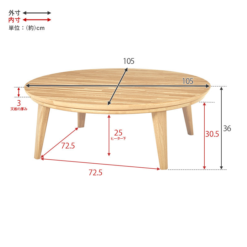 円形こたつテーブル 幅105cm