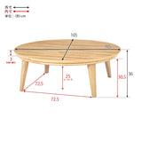 円形こたつテーブル 幅105cm