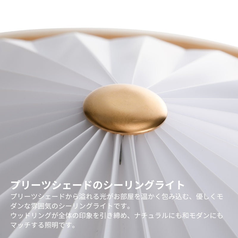 シーリングライト WOOD PLEATS CEILING LIGHT ウッドプリーツシーリングライト 調色・調光10段階