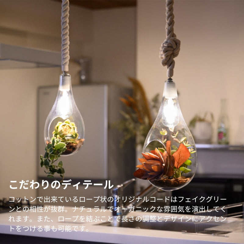 ペンダントライト ボタニック ハンギングライト with フェイクグリーン BOTANIC HANGING LIGHT with FAKEGREEN