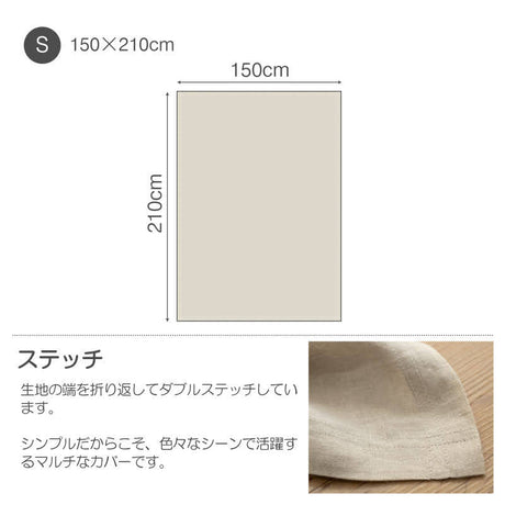 上質なリネン麻のマルチカバー ファインリネン one-wash【Fab the Home】