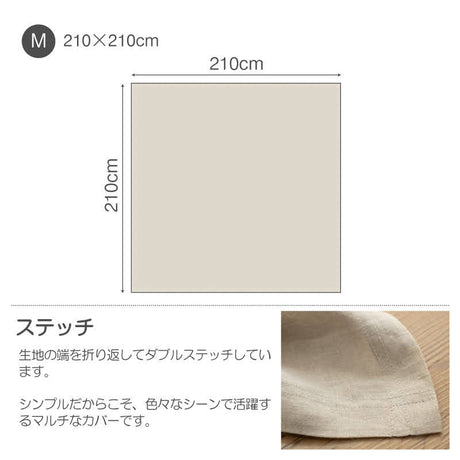 上質なリネン麻のマルチカバー ファインリネン one-wash【Fab the Home】