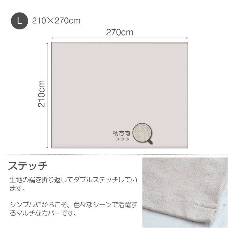 ふんわり杢糸ジャカード ヘリンボーンニット マルチカバー【Fab the Home】