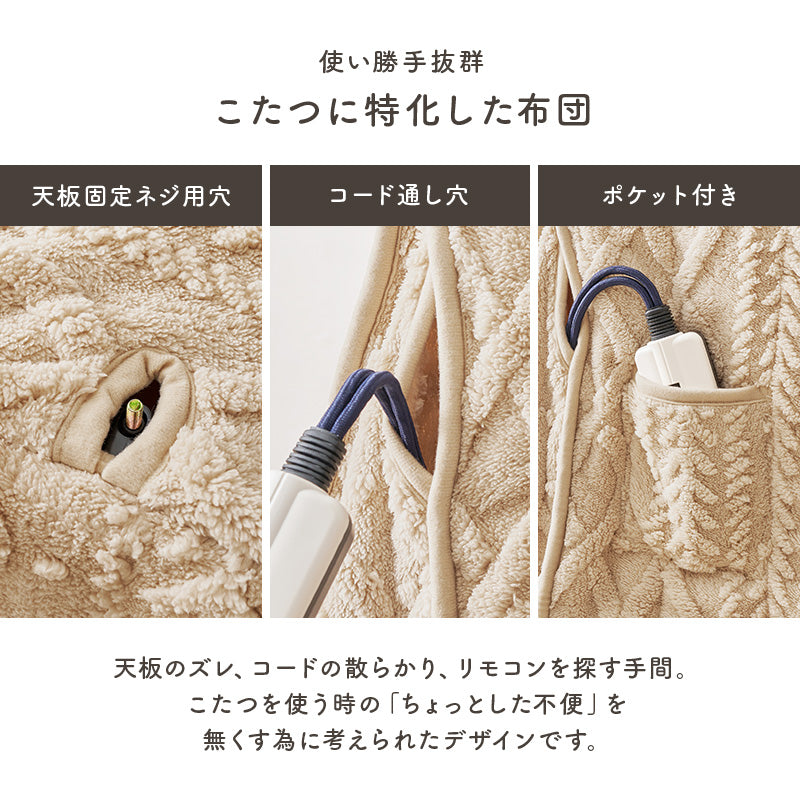 こたつ掛け布団 正方形80cm ダイニング用 ニットの凹凸が温もりを添える省スペース薄掛け