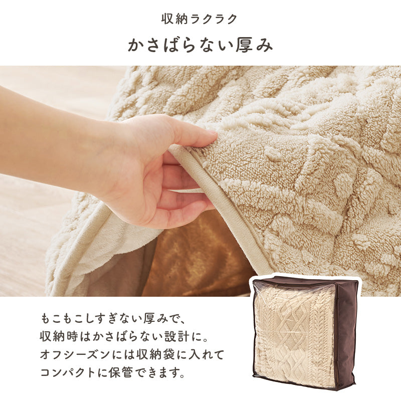 こたつ掛け布団 丸型85cm ダイニング用 ニットの凹凸が温もりを添える省スペース薄掛け