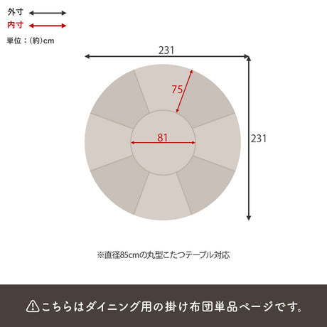 こたつ掛け布団 丸型85cm ダイニング用 ニットの凹凸が温もりを添える省スペース薄掛け