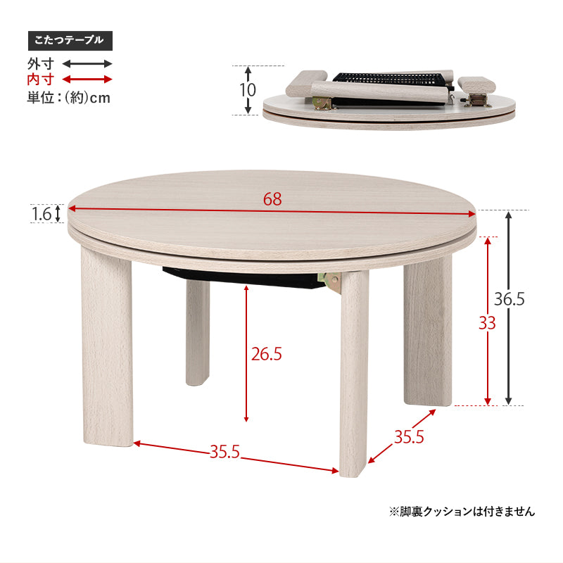 コンパクトサイズの円形こたつテーブル 円形68cm