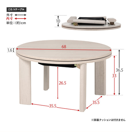 コンパクトサイズの円形こたつテーブル 円形68cm