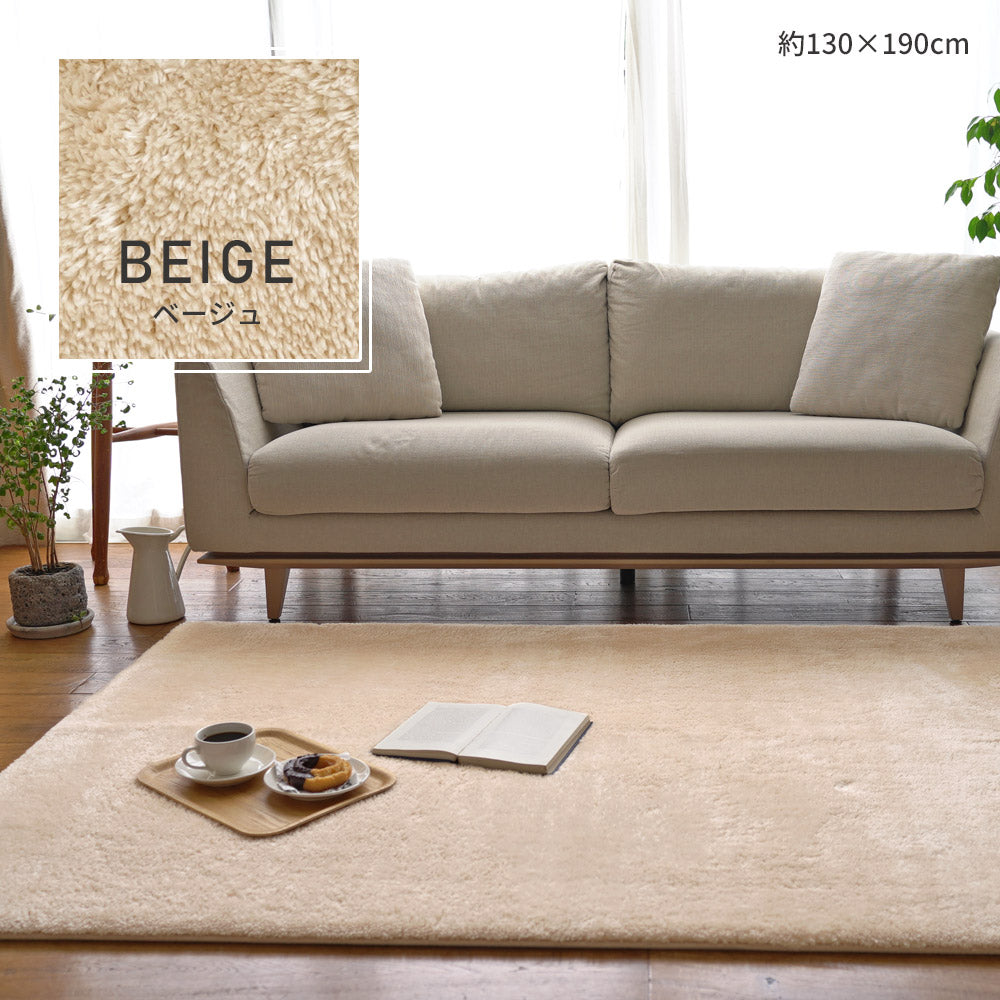 洗えるマイクロファイバーラグ ナチュラルカラーでお部屋にあわせ