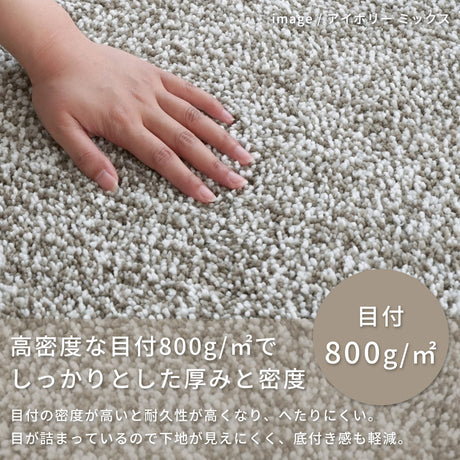 洗える抗菌・防臭・防ダニ ミックスラグ