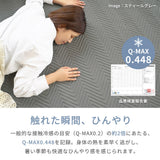 強冷感 キルトカバータイプラグ