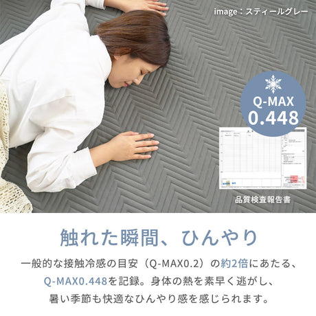 接触冷感でひんやり カバーを外して洗えるラグ