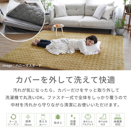 洗えるカバーで清潔に 抗菌防臭防ダニのポコポコキルトラグ