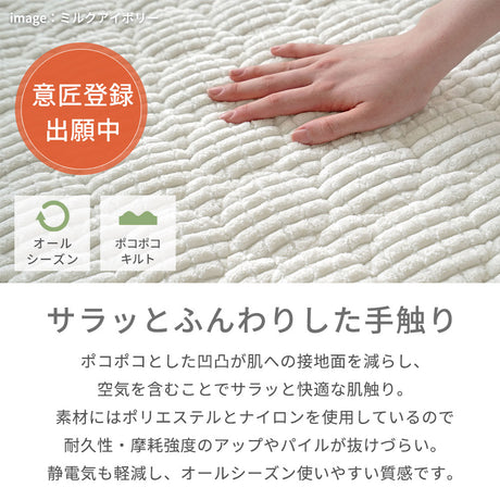 洗えるカバーで清潔に 抗菌防臭防ダニのポコポコキルトラグ