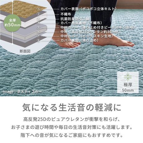 洗えるカバーで清潔に 抗菌防臭防ダニのポコポコキルトラグ