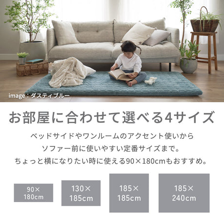 洗えるカバーで清潔に 抗菌防臭防ダニのポコポコキルトラグ