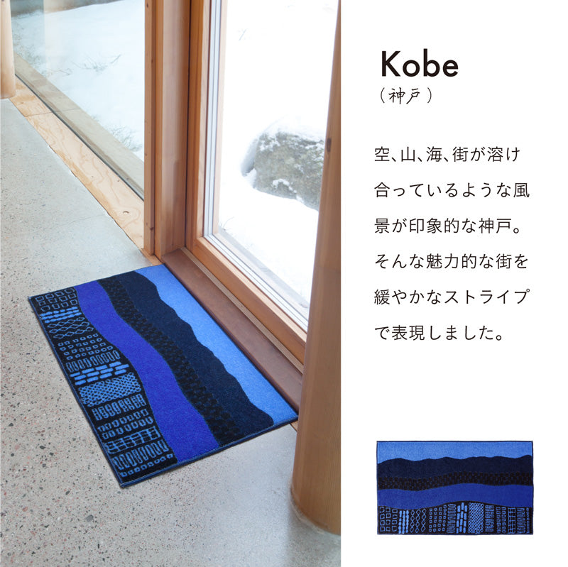 Kobe Muoto Collection Kobe 玄関マット 45×75cm