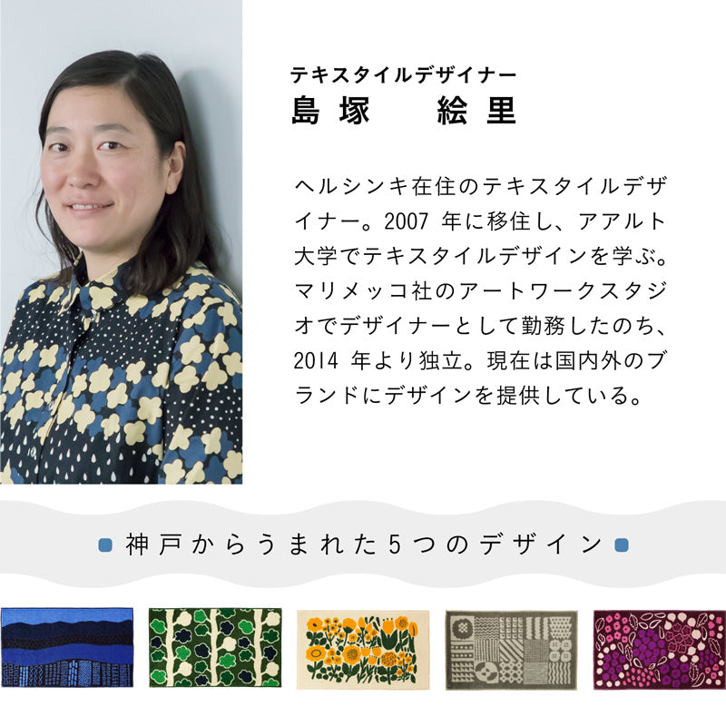 Kobe Muoto Collection Kobe 玄関マット 45×75cm