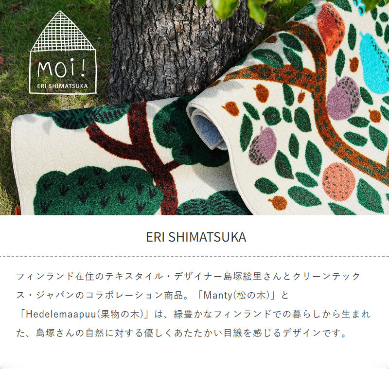 Eri Shimatsuka Manty/Hedelmapuu 玄関マット 60×110cm