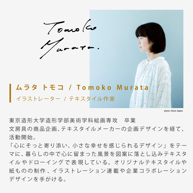 Tomoko Murata Breeze 玄関マット 45 x 75 cm