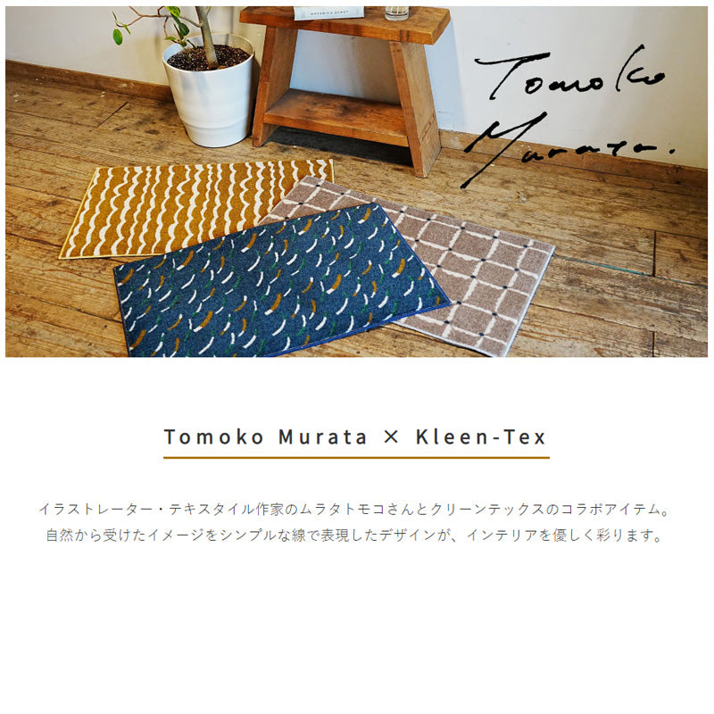 Tomoko Murata Ripple 玄関マット 45 x 75 cm