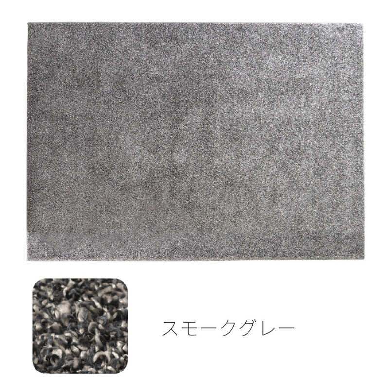 大人グレーのシャギーラグ 国産