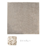 大人グレーのシャギーラグ 国産