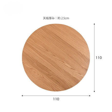 丸ダイニングテーブル 2〜3人用 110cm