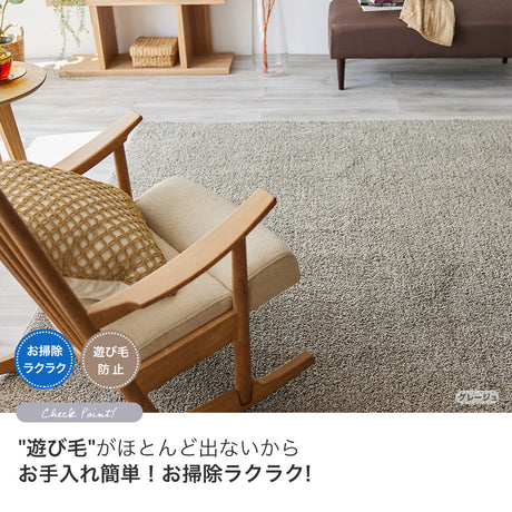 どんなお部屋にも合わせやすい洗える無地のラグ Sol - ソル