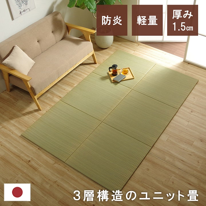 九州産い草の置き畳 フローリングに置くだけで懐かしい畳の香り 厚み約15mmの3層構造