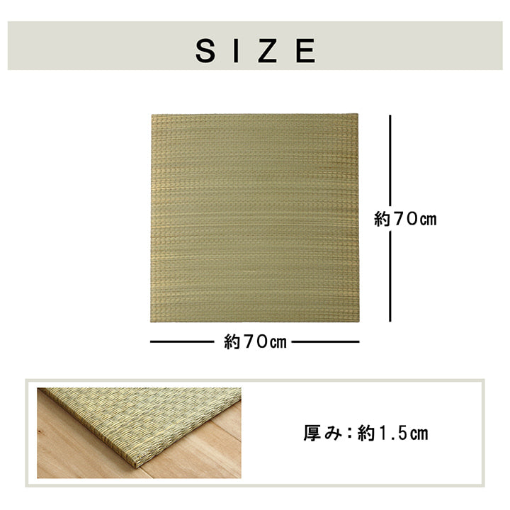 九州産い草の置き畳 フローリングに置くだけで懐かしい畳の香り 厚み約15mmの3層構造