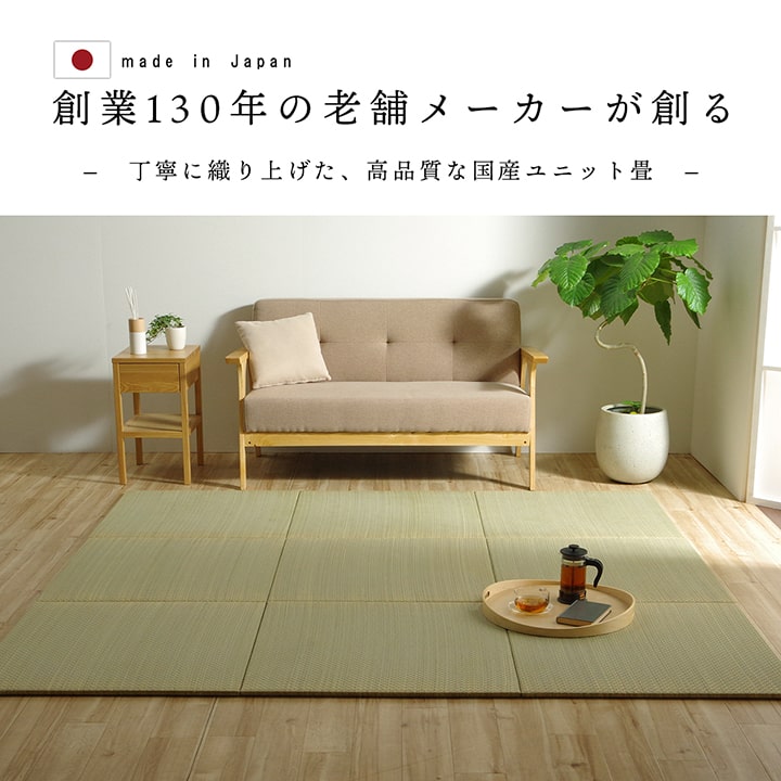 九州産い草の置き畳 フローリングに置くだけで懐かしい畳の香り 厚み約15mmの3層構造