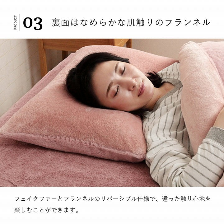 かわいいシンプルデザインの枕カバー  エコファーを使ったふわふわタッチ