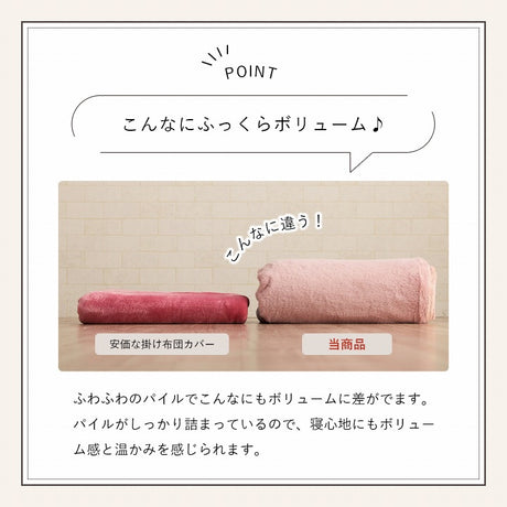 かわいいシンプルデザインの掛け布団カバー エコファーを使ったふわふわタッチ