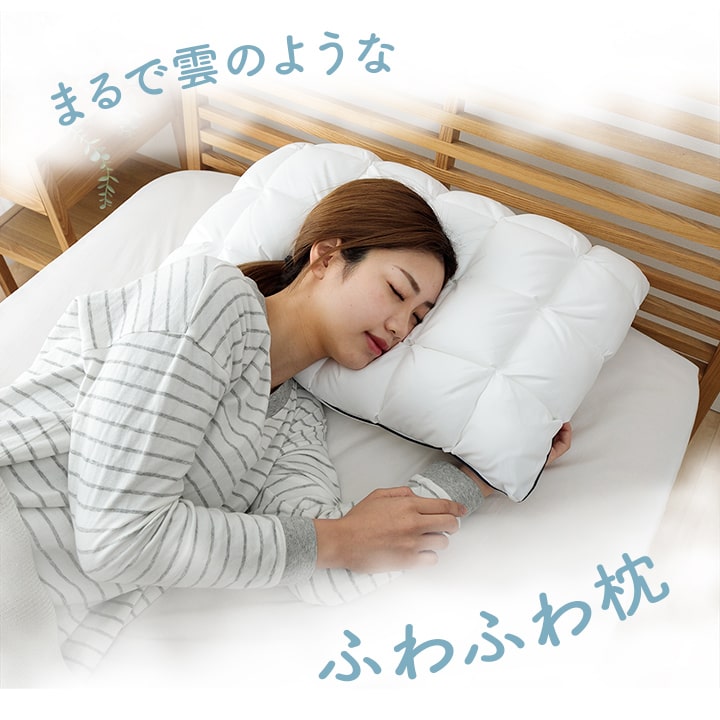洗える枕 ふわふわで雲をイメージしたまくら – Good Decors