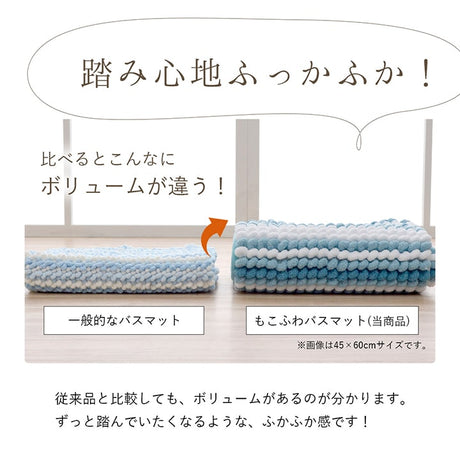吸水性抜群もこふわバスマット ふわふわでのボリュームたっぷり