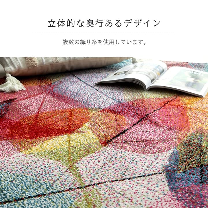 鮮やかな葉っぱ柄ラグ トルコ製ウィルトン織りカーペット ハミン