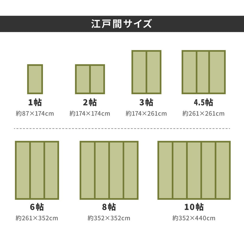 い草上敷き 白馬（はくば）江戸間サイズ